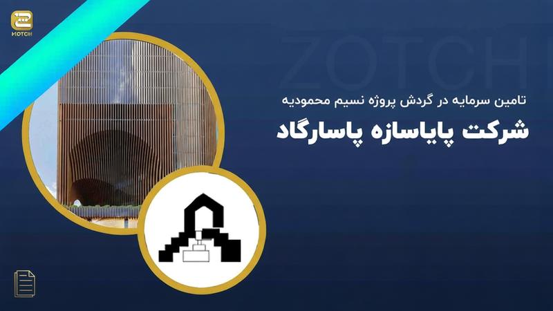 مجتمع تجاری نسیم محمودیه